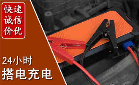 崇明汽车搭电场景与案例
